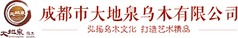 大地泉烏木金絲楠木家具--大地泉烏木定制金絲楠家具家承接金絲楠木原料加工|金絲楠木家具廠