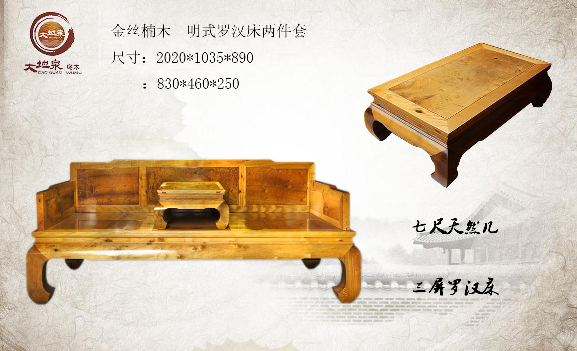 金絲楠木家具