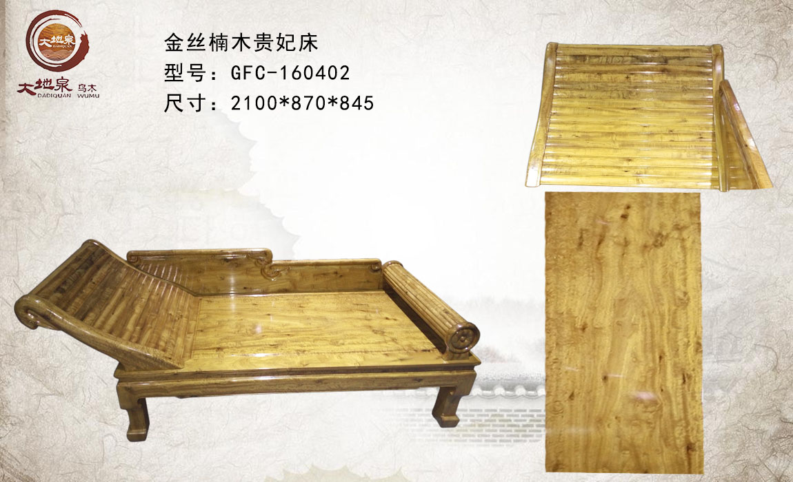 金絲楠木家具