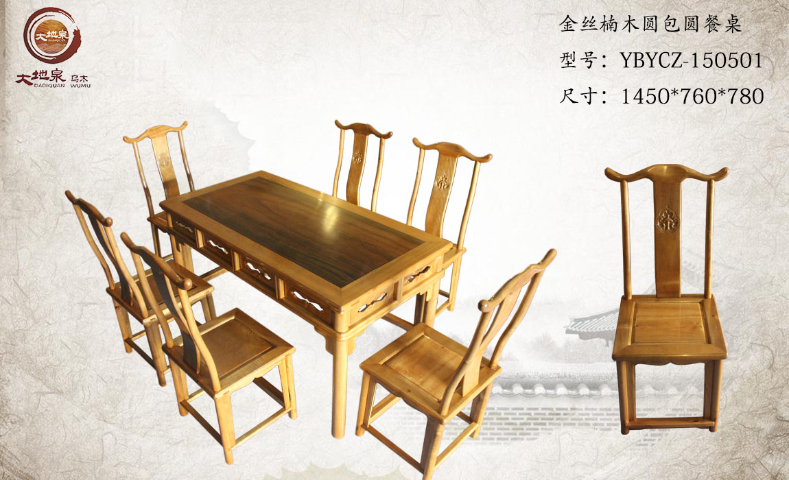 金絲楠木家具