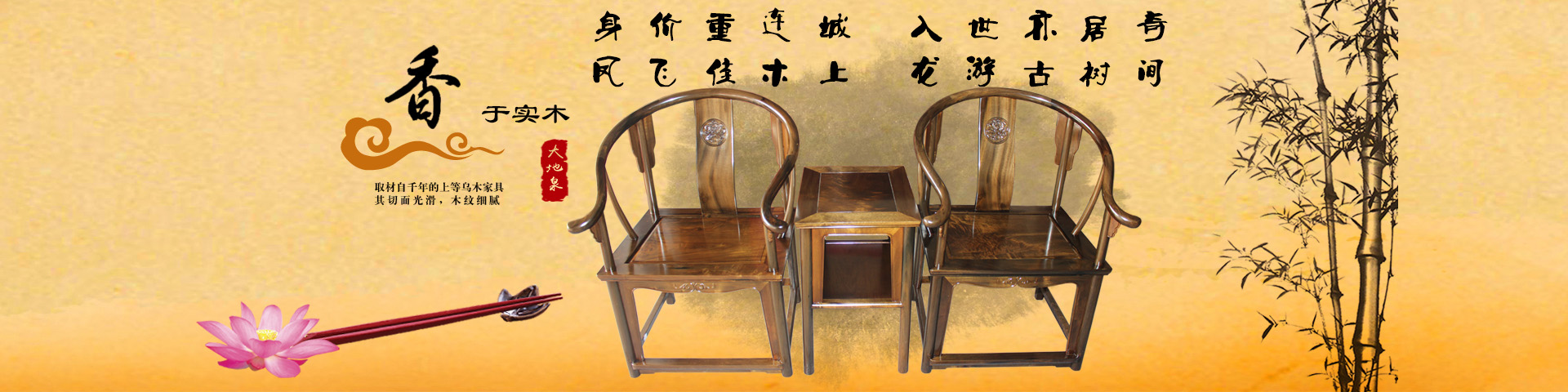金絲楠木家具