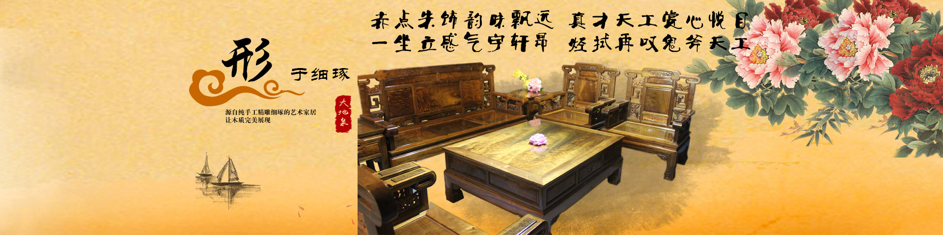 金絲楠烏木家具