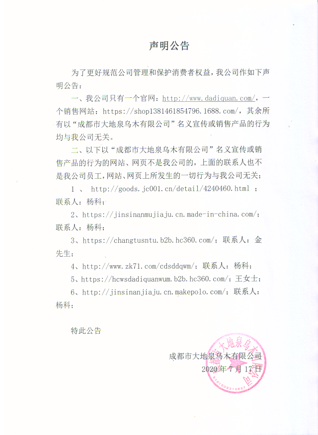 聲明公告
