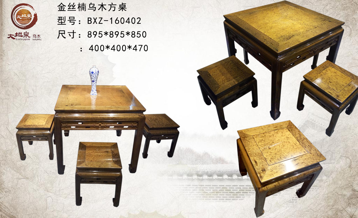金絲楠烏木家具八仙桌五件套