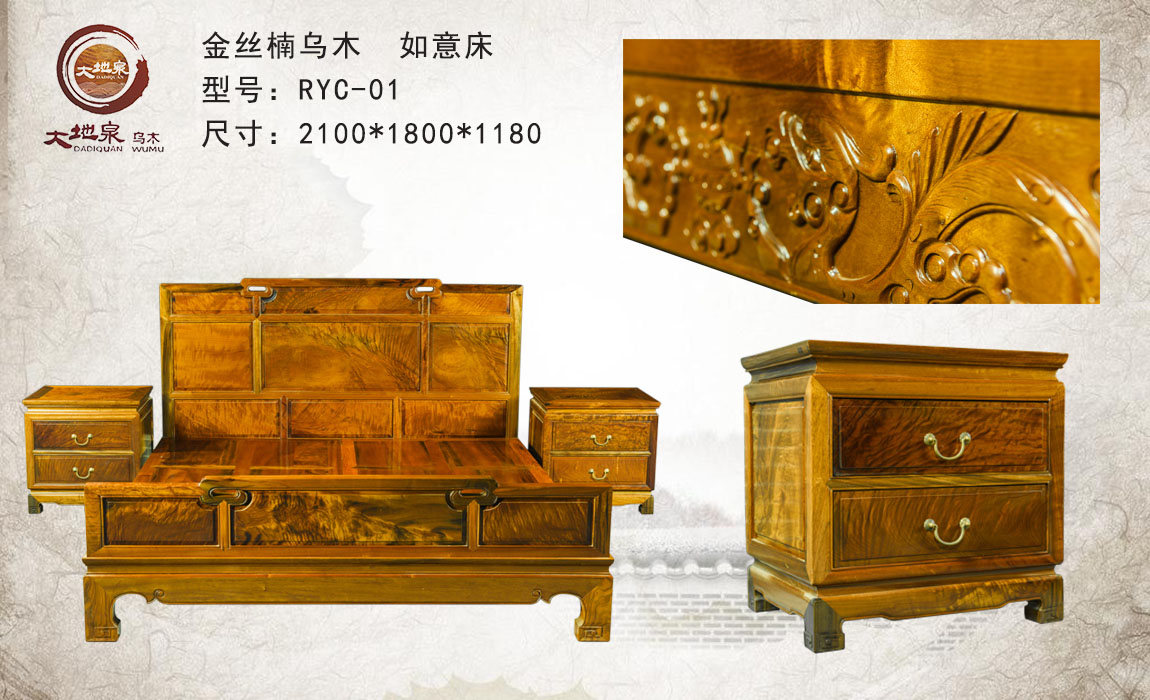 金絲楠烏木家具黃料如意床