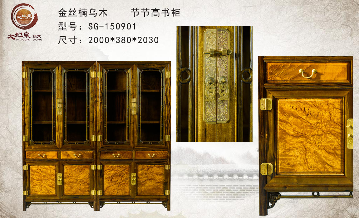 古典金絲楠木家具四平書柜