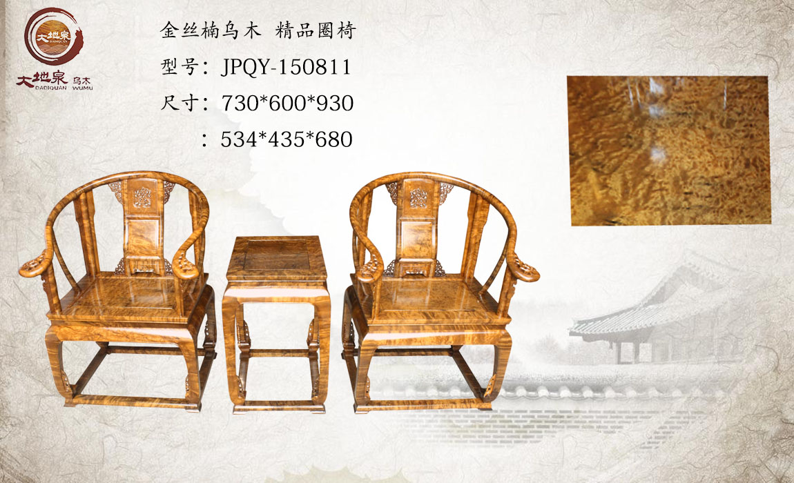 金絲楠木家具清式皇宮圈椅