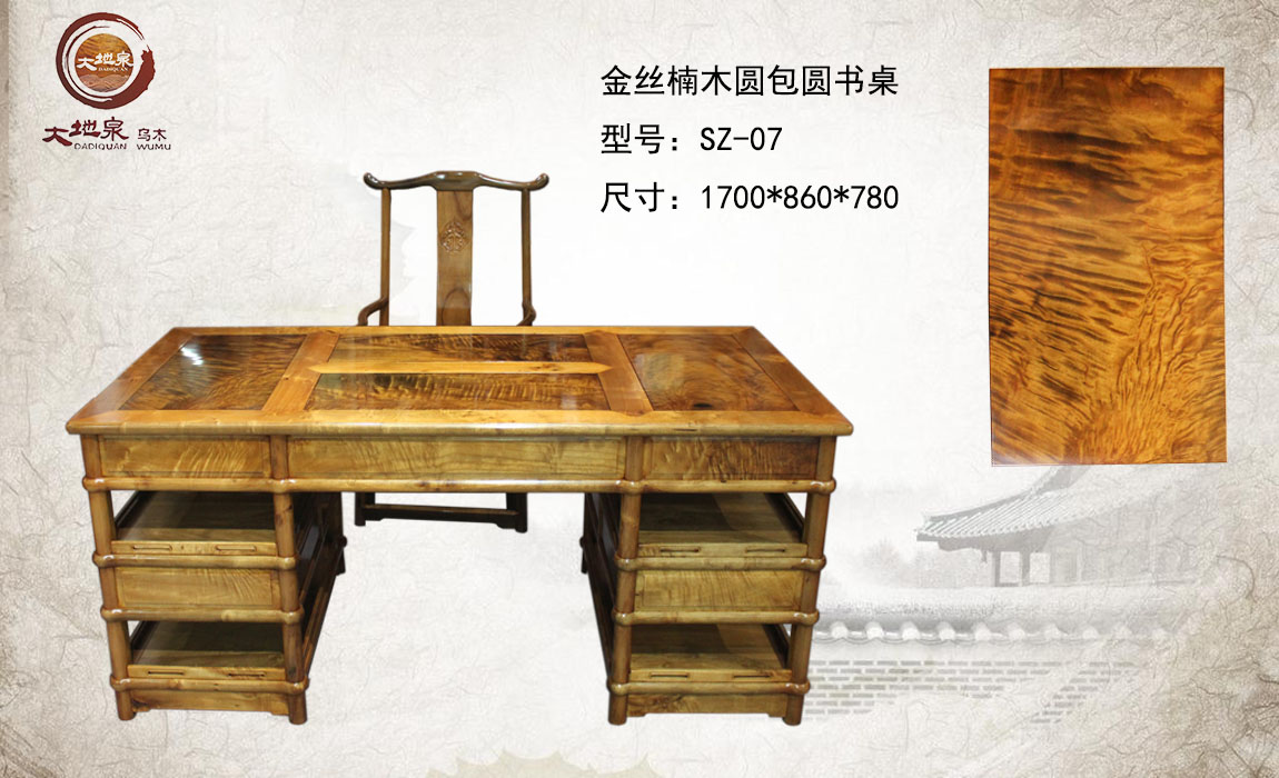 滿花金絲楠木家具圓包圓書桌
