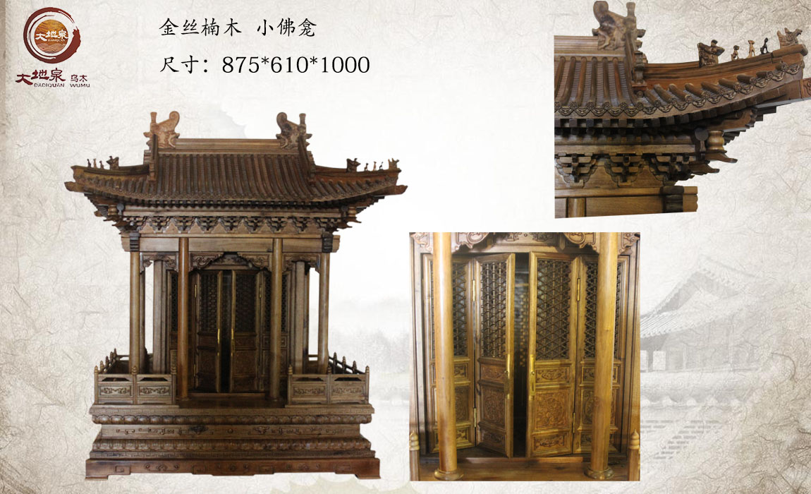 金絲楠木家具小佛龕